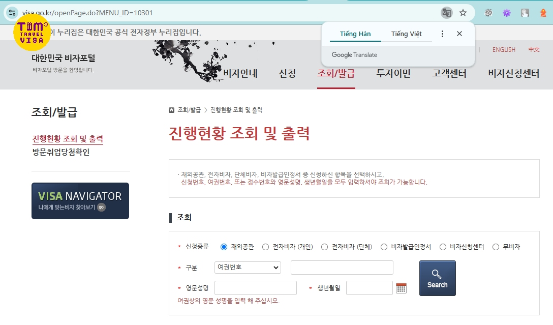 Các bước đơn giản để tra cứu kết quả visa Hàn Quốc của bạn